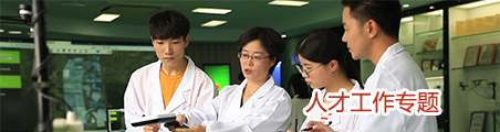 人才工作专题
