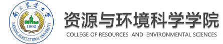资源与环境科学学院