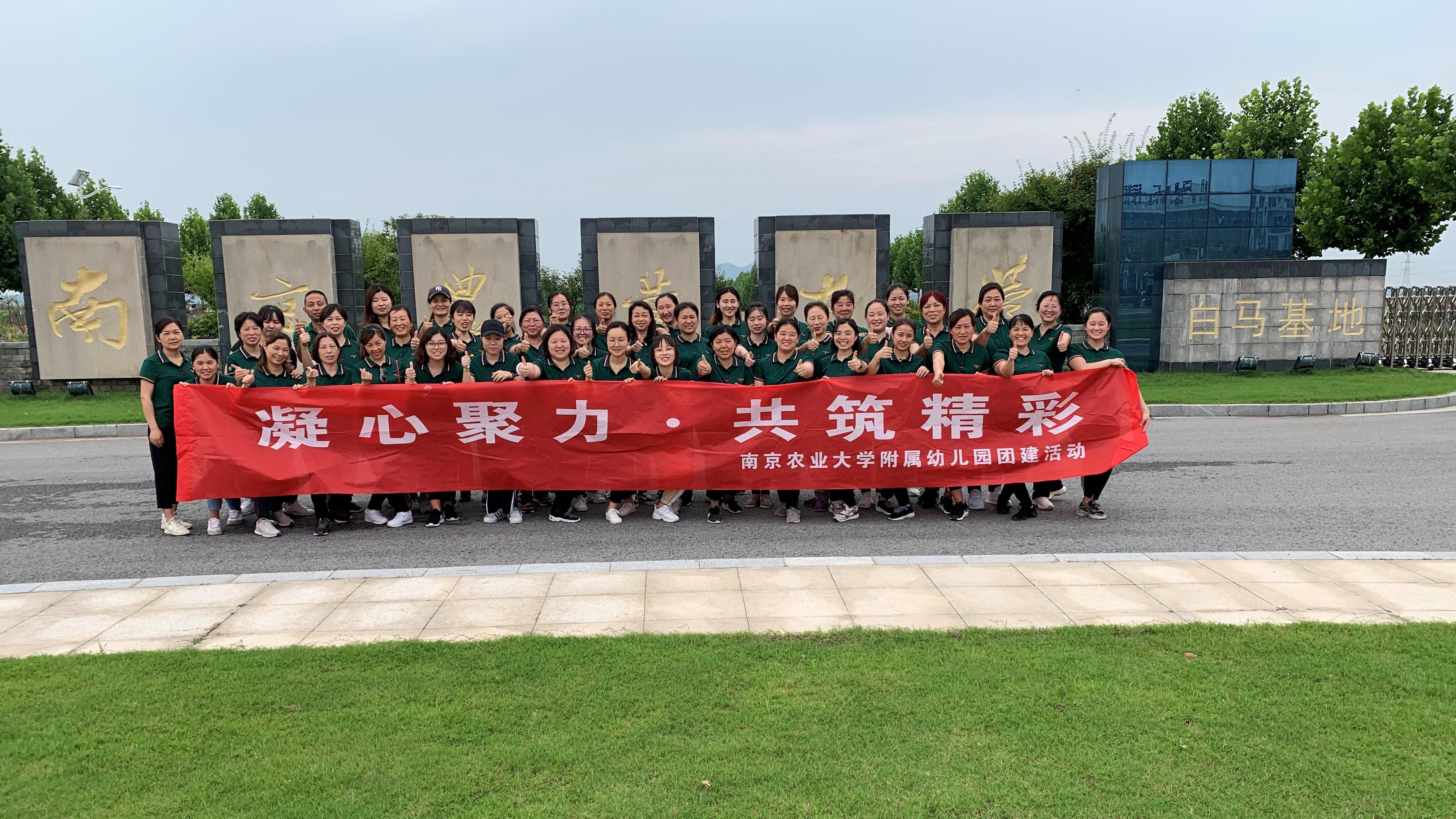 教职工团建活动